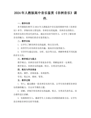 2024年人教版高中音乐鉴赏《非洲音乐》课件.