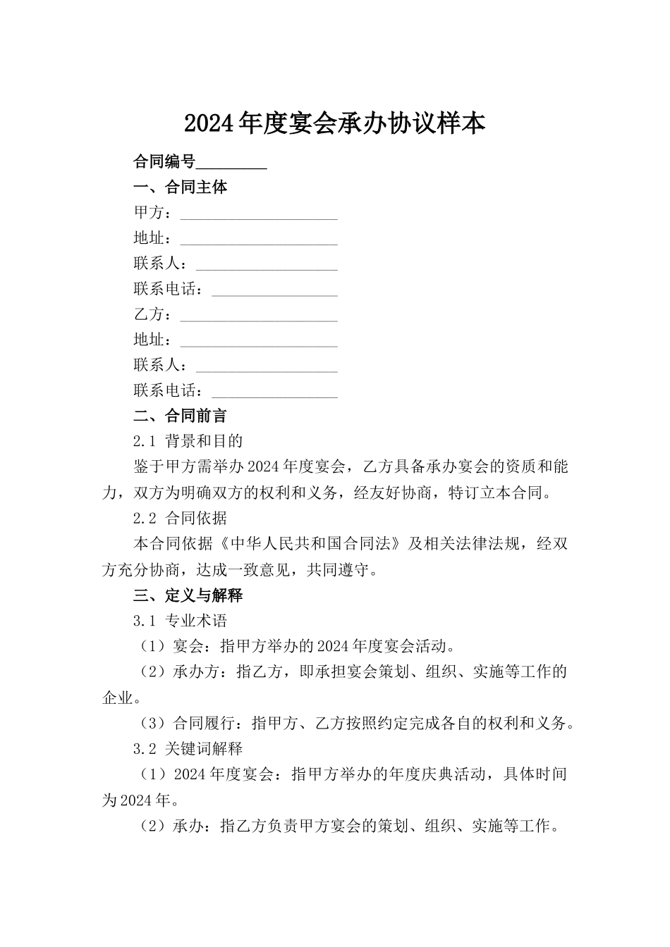 2024年度宴会承办协议样本(1)_第2页