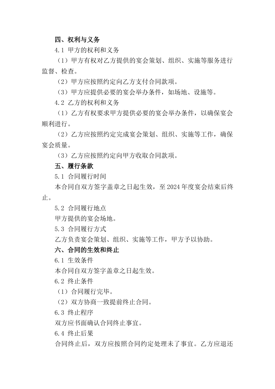 2024年度宴会承办协议样本(1)_第3页