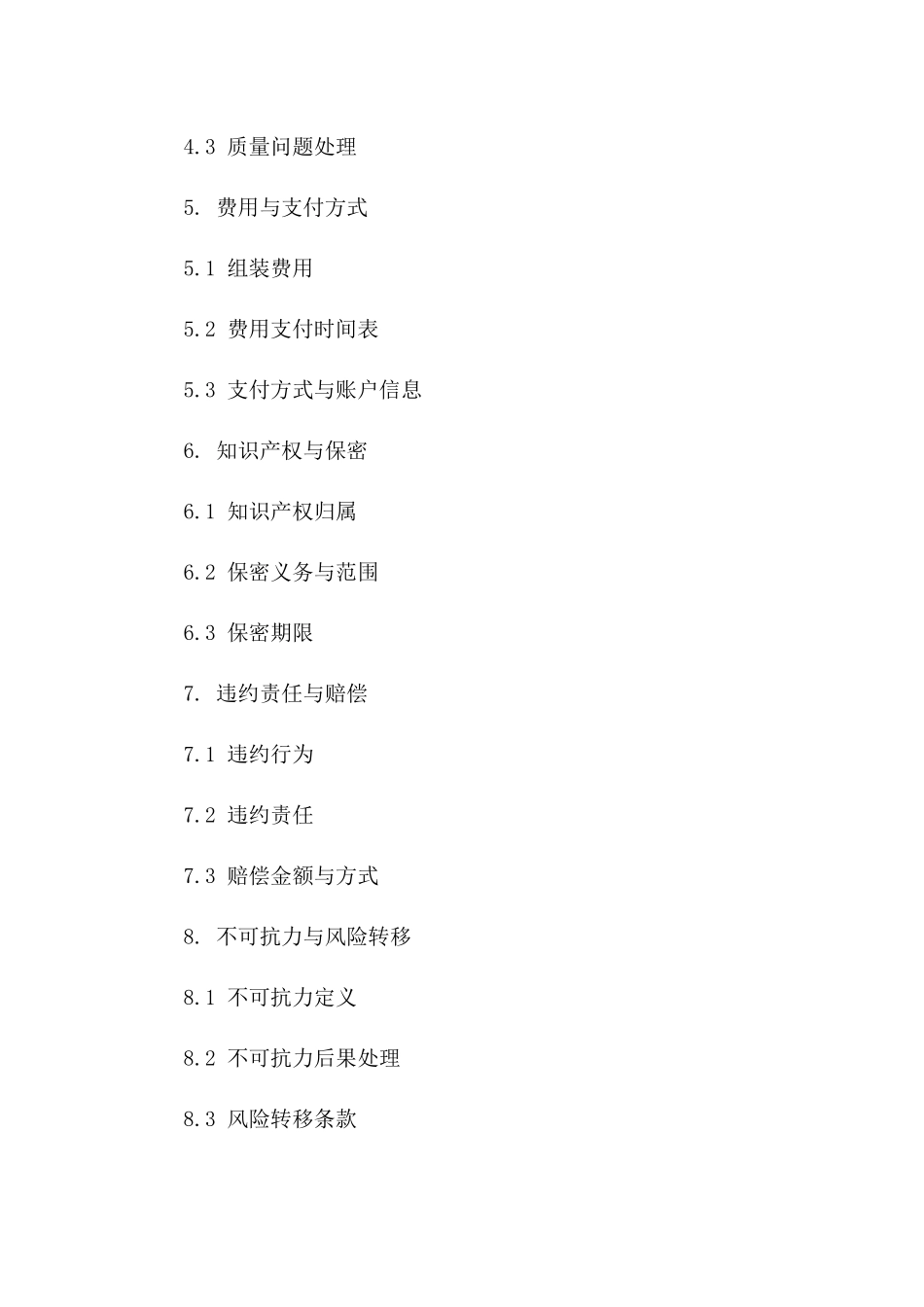 电子产品组装委托生产协议（2024版）_第3页