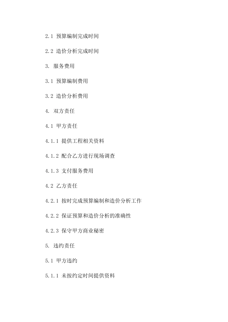 2024年水利工程预算编制与造价分析服务协议版B版_第3页