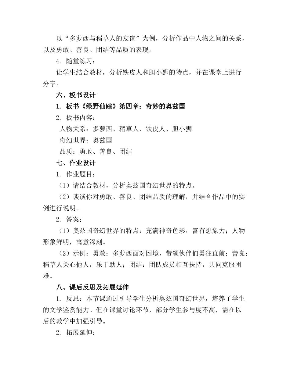 2024年绿野仙踪课件_第2页