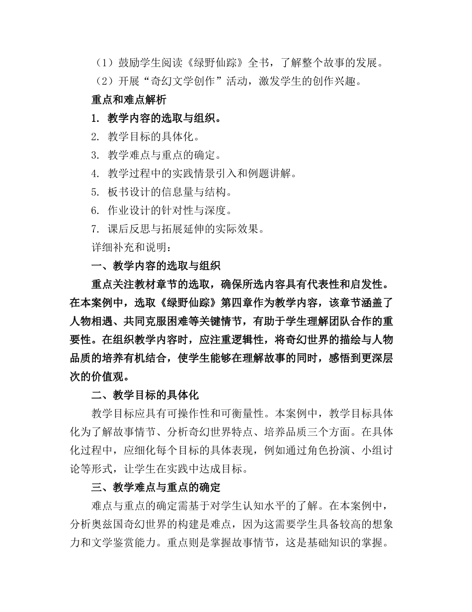 2024年绿野仙踪课件_第3页