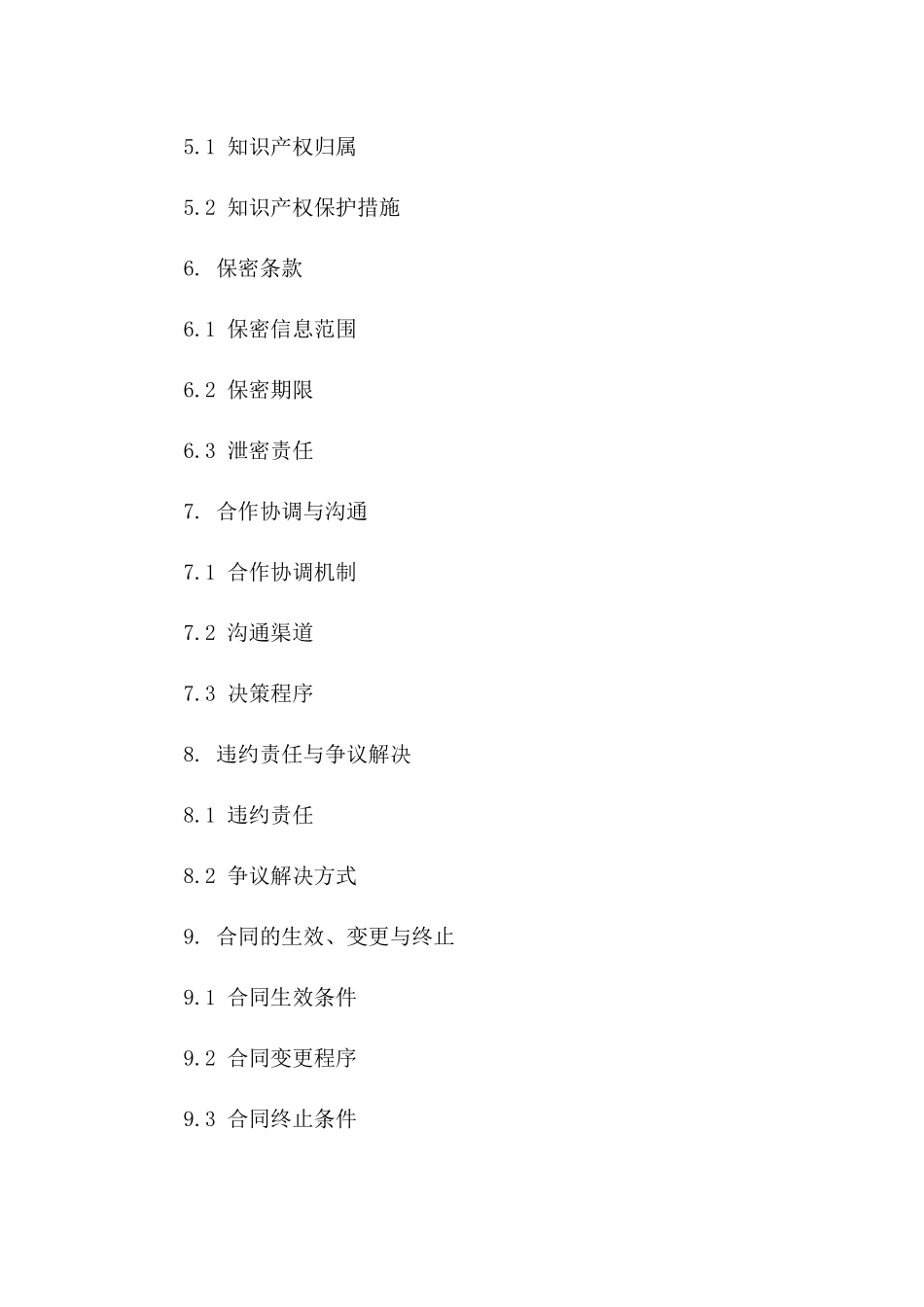 个性化全新合作模式联合体合同模板下载_第2页