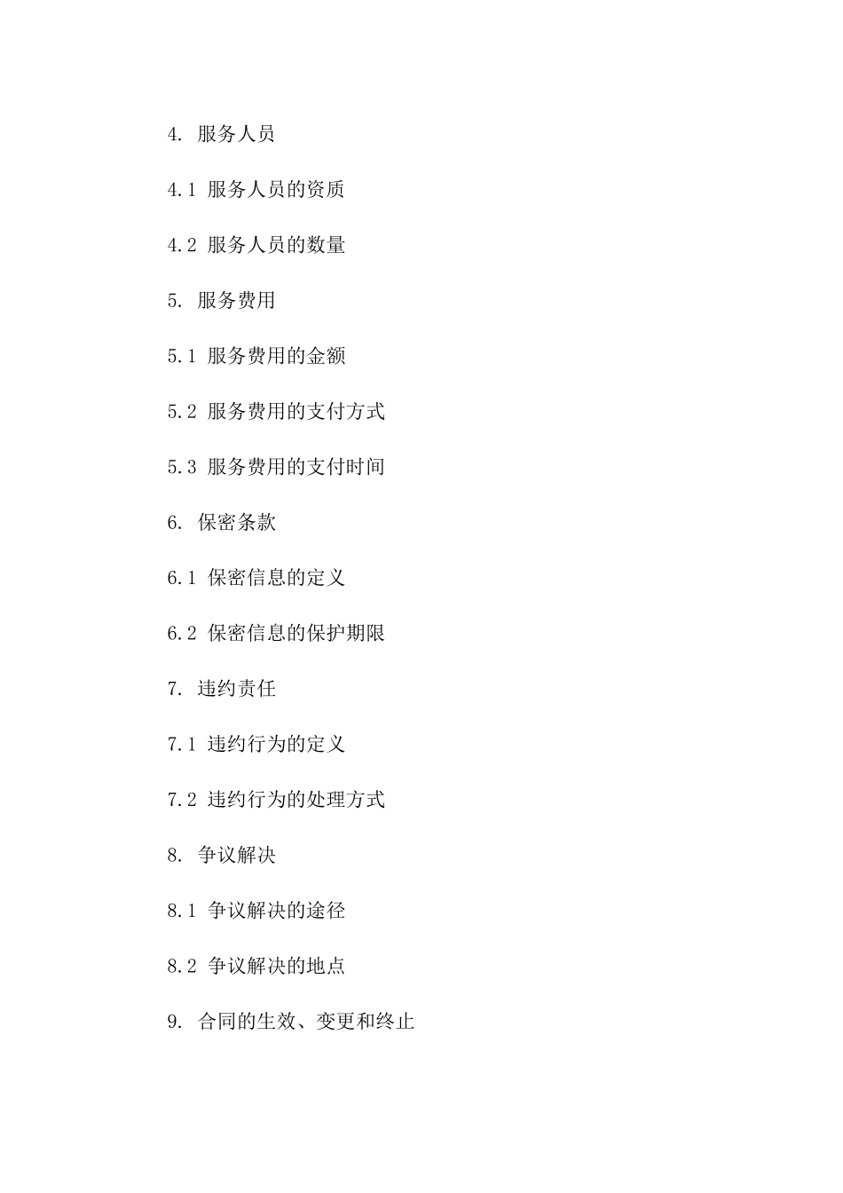 现代农业技术服务协议范本（2024年度）版B版_第3页