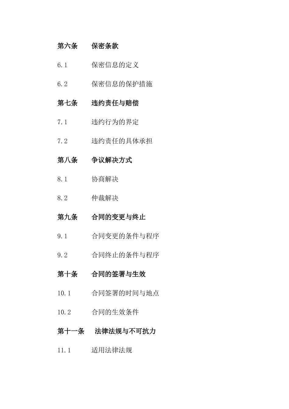 国际师资引进中介服务协议（2024年）_第3页