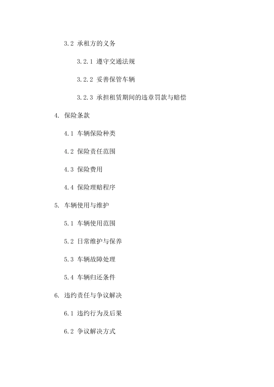 机动车旅游租赁协议通用样式2024版B版_第3页