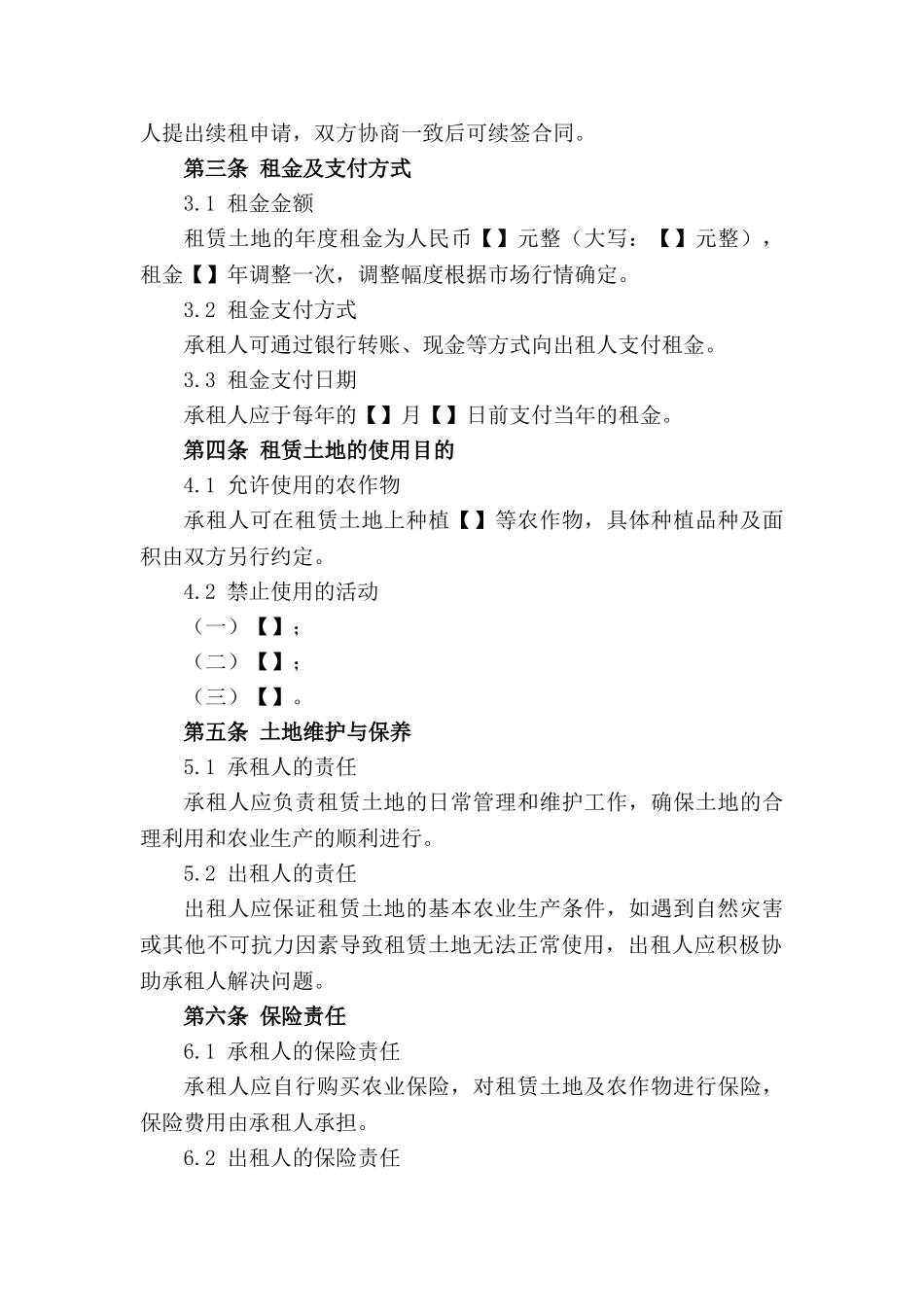 农业用地租赁合同范本（2024年修订）_第3页