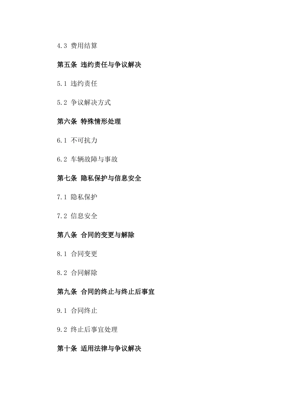 商务用车租赁服务合同2024年版_第2页