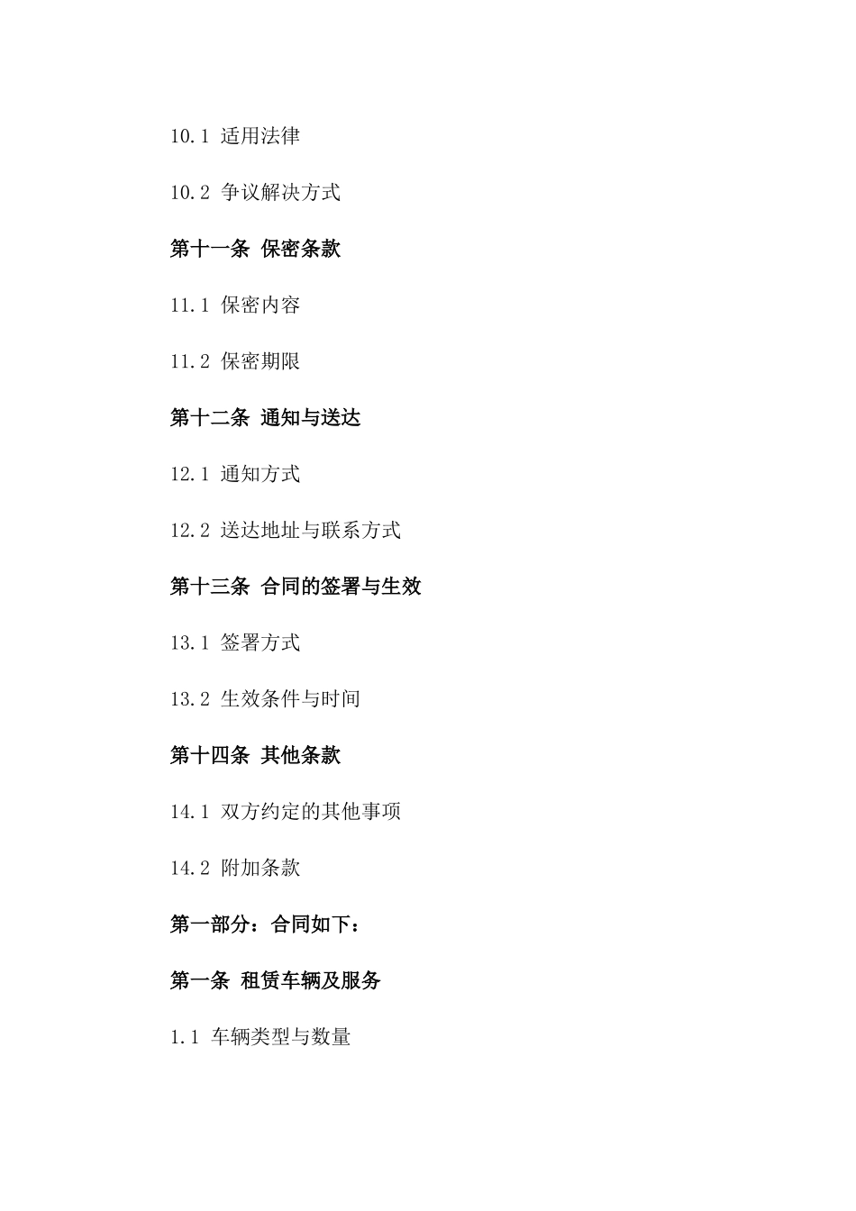 商务用车租赁服务合同2024年版_第3页