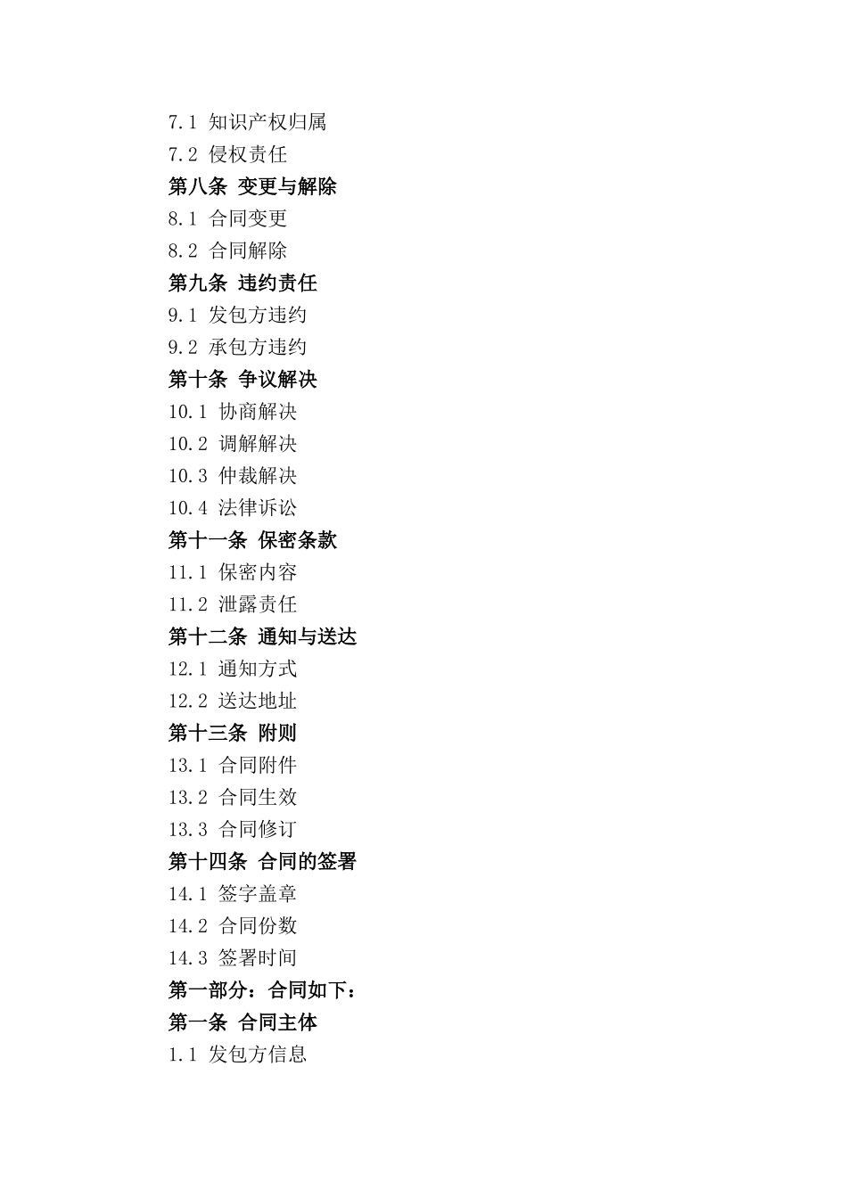 2024年度湖北建筑工程施工合同模板指南_第2页