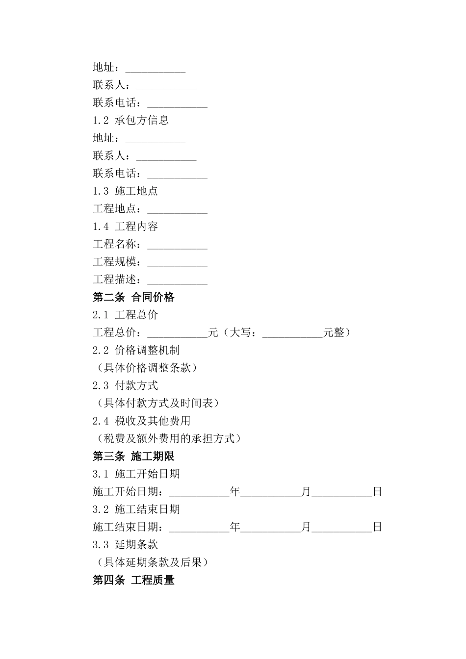 2024年度湖北建筑工程施工合同模板指南_第3页
