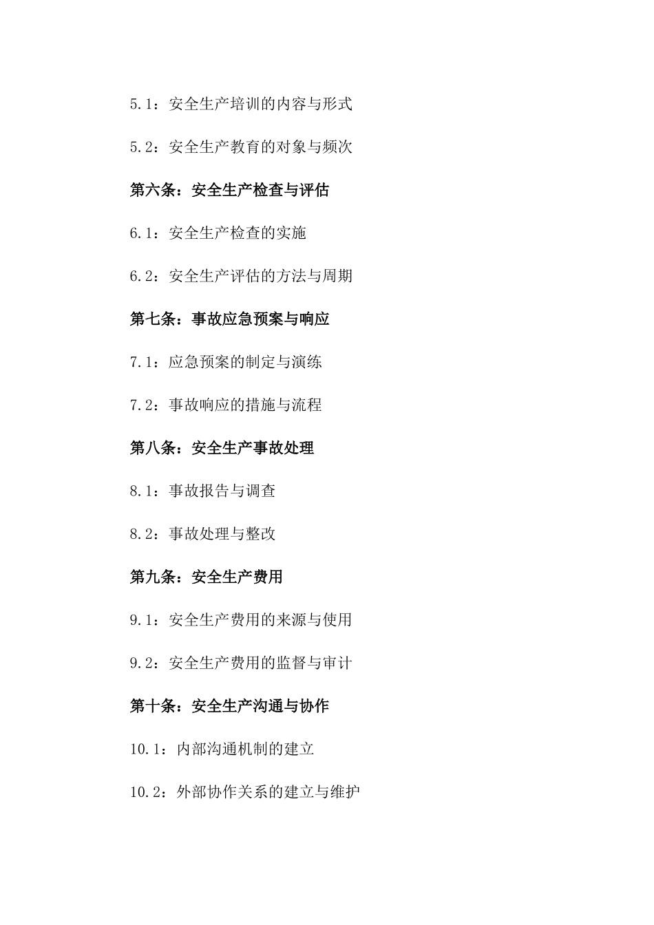 2024年安全生产义务与责任落实协议模板版_第3页