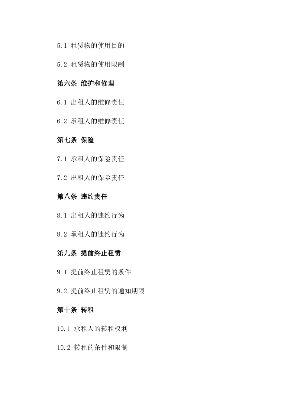 私人住宅租赁协议2024年通用版样本_第2页