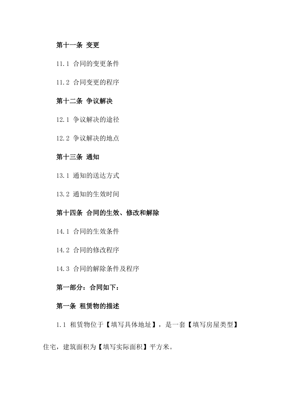 私人住宅租赁协议2024年通用版样本_第3页