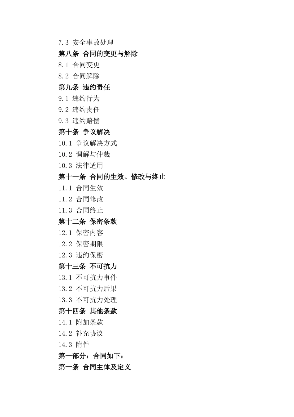 2024版商用建筑施工合同样本(1)_第3页