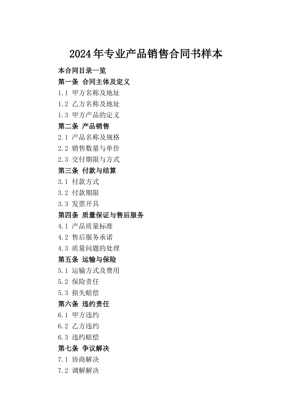 2024年专业产品销售合同书样本_第2页
