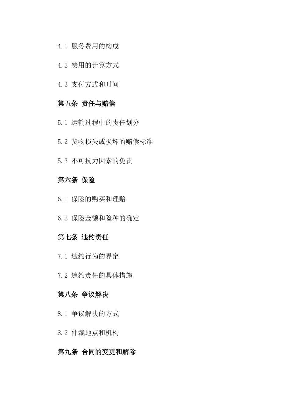 外贸出口空运物流服务协议范本版_第3页