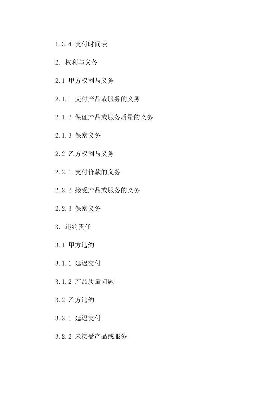 2024年商业交易必备：精准英语合同模板集锦_第2页