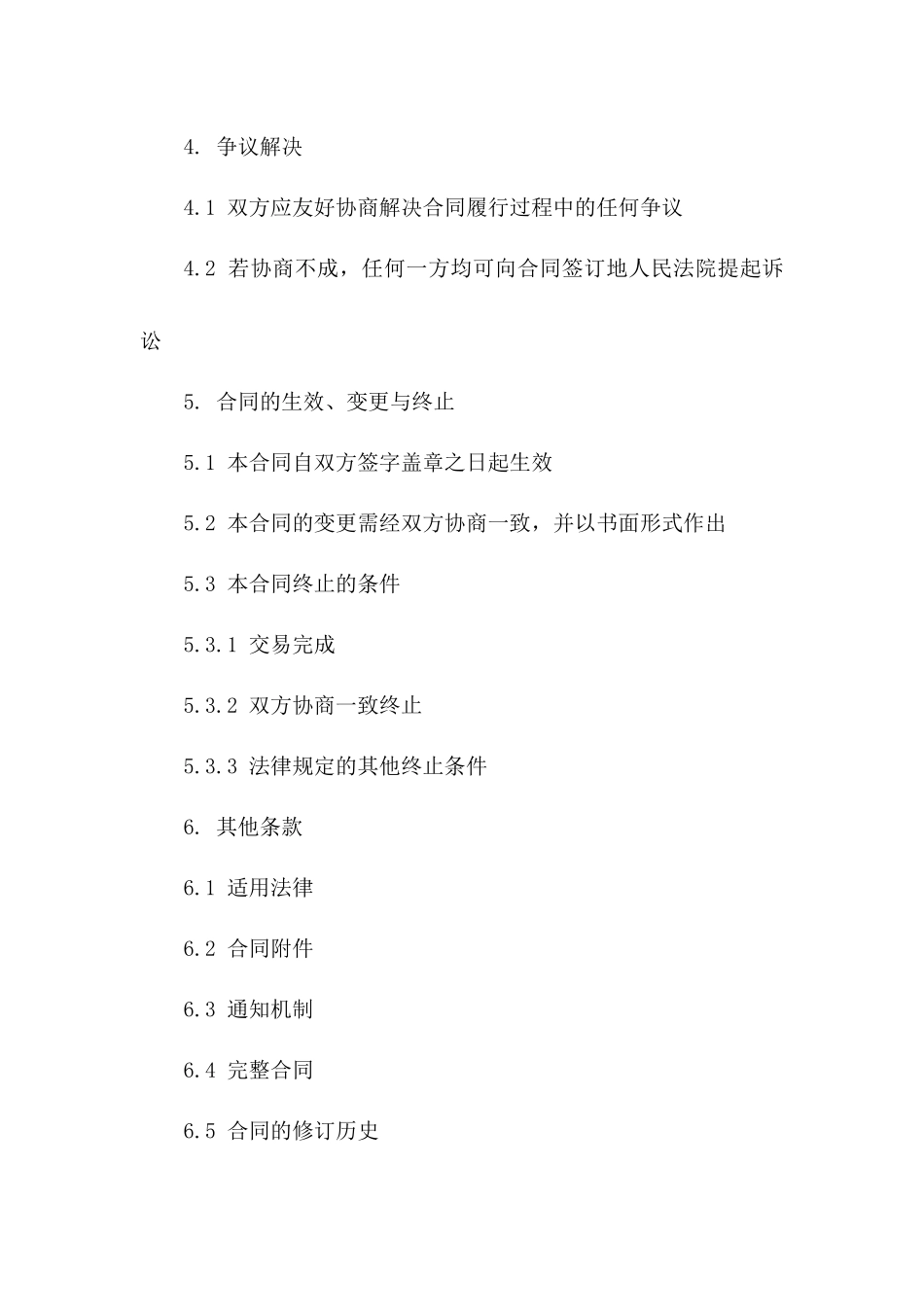 2024年商业交易必备：精准英语合同模板集锦_第3页