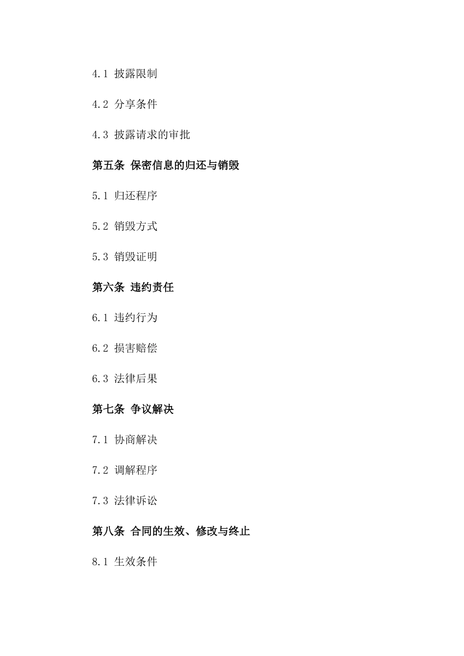 2024年标准化技术数据保密合同_第2页