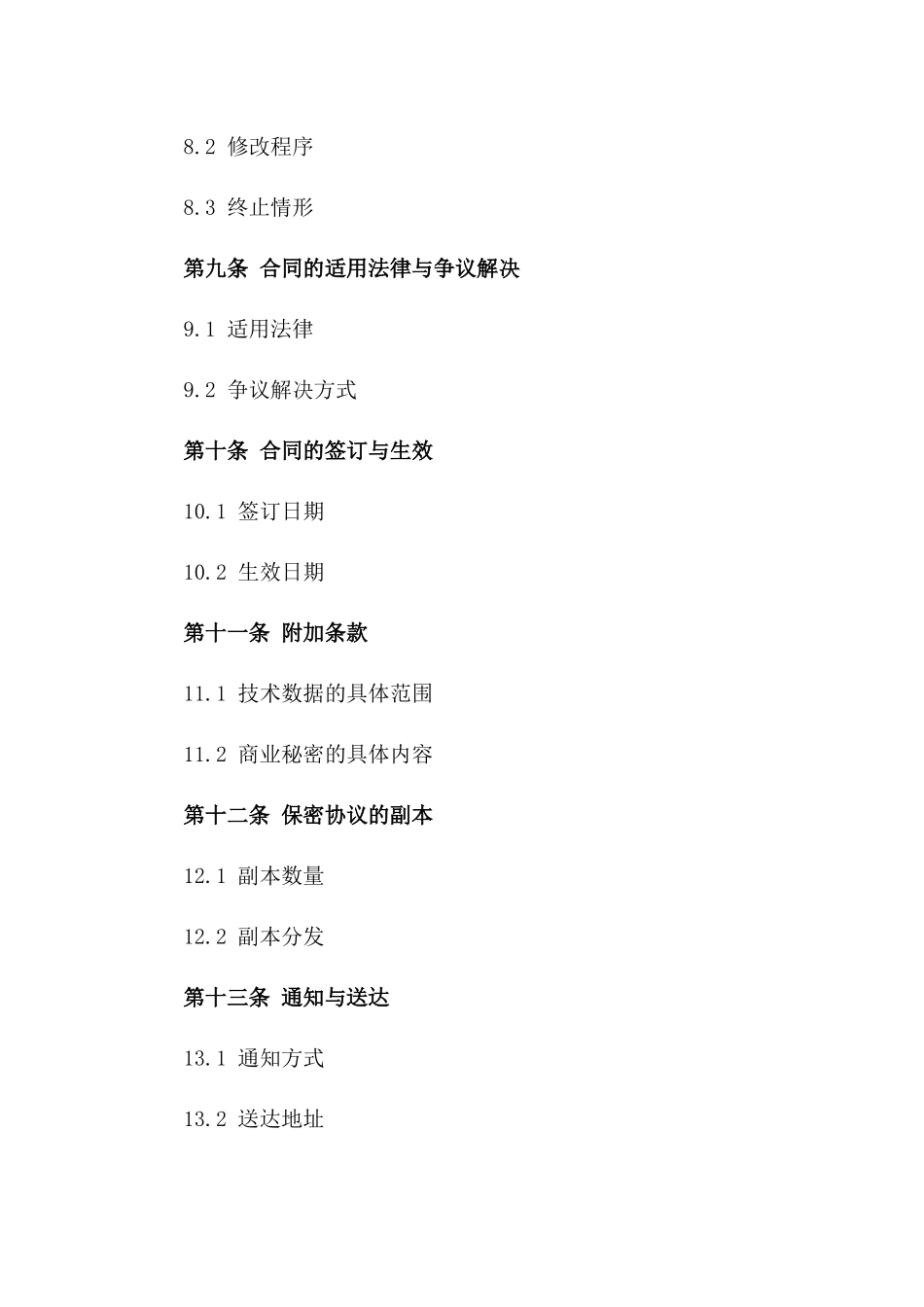 2024年标准化技术数据保密合同_第3页