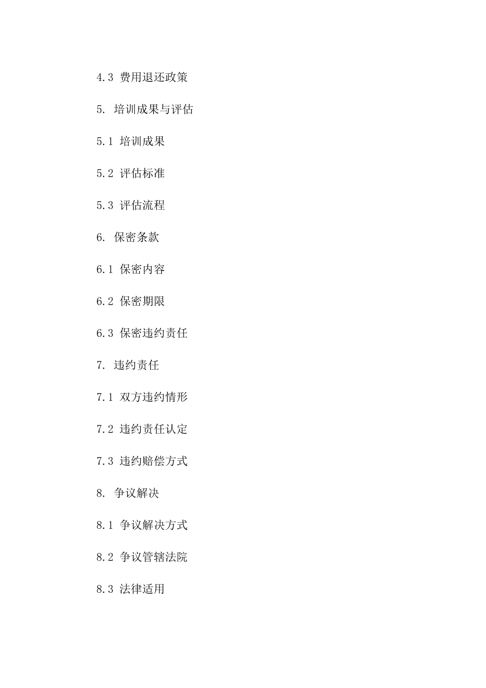 初心与使命2024年度培训项目协议版B版_第3页