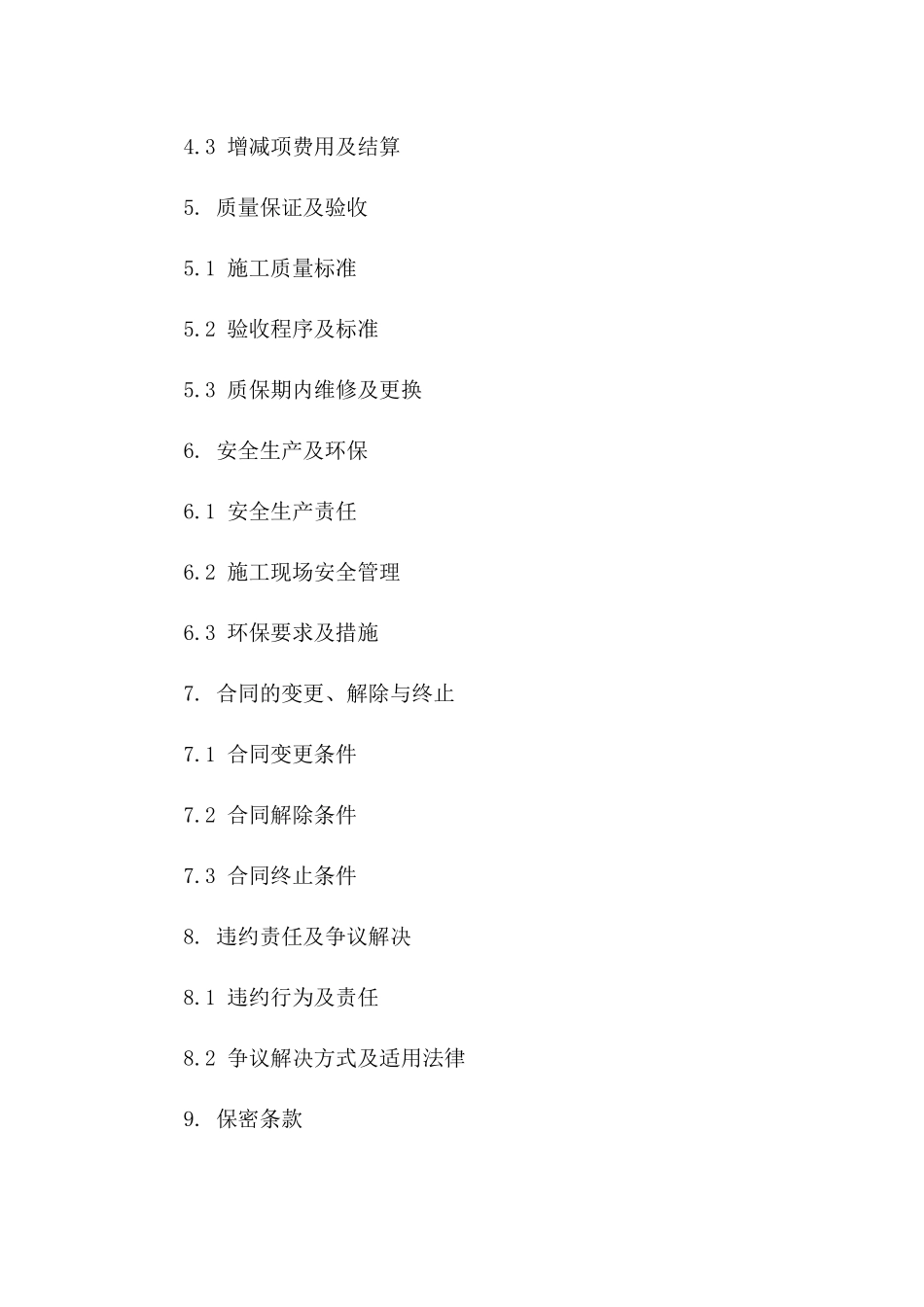 2024版浴室装修合同_第3页