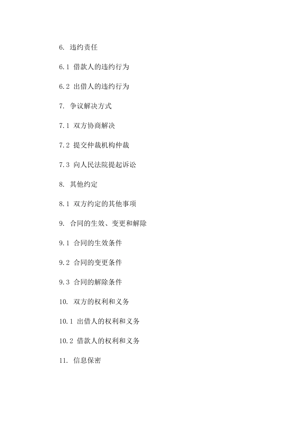 借贷担保规范化个人协议范例_第2页