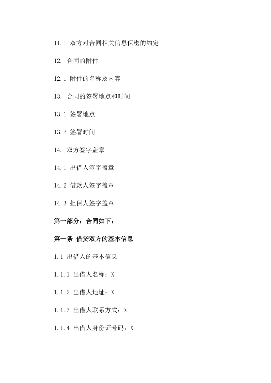 借贷担保规范化个人协议范例_第3页