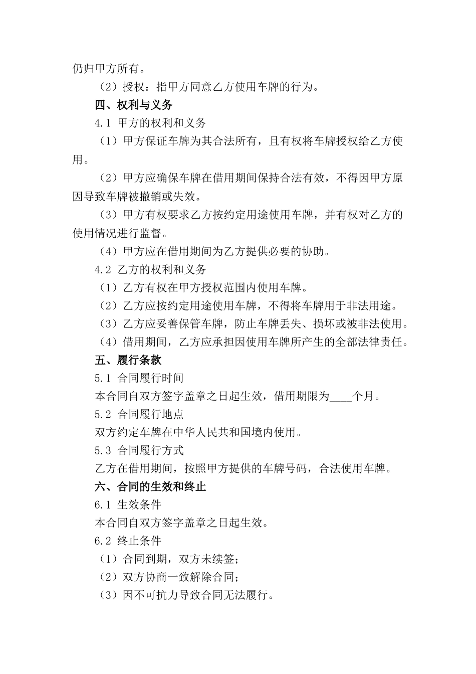 2024年版车牌借用合同_第2页