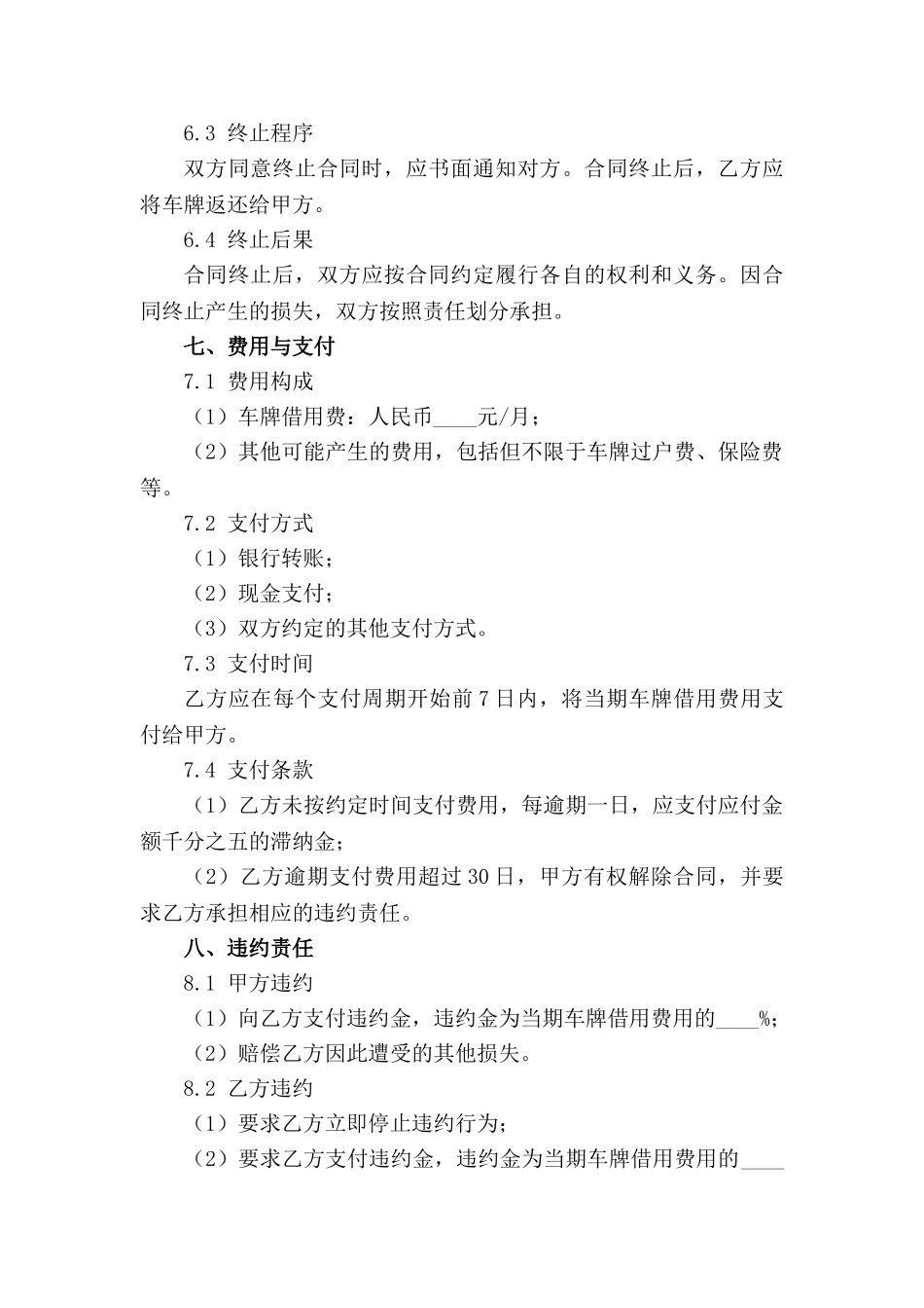 2024年版车牌借用合同_第3页