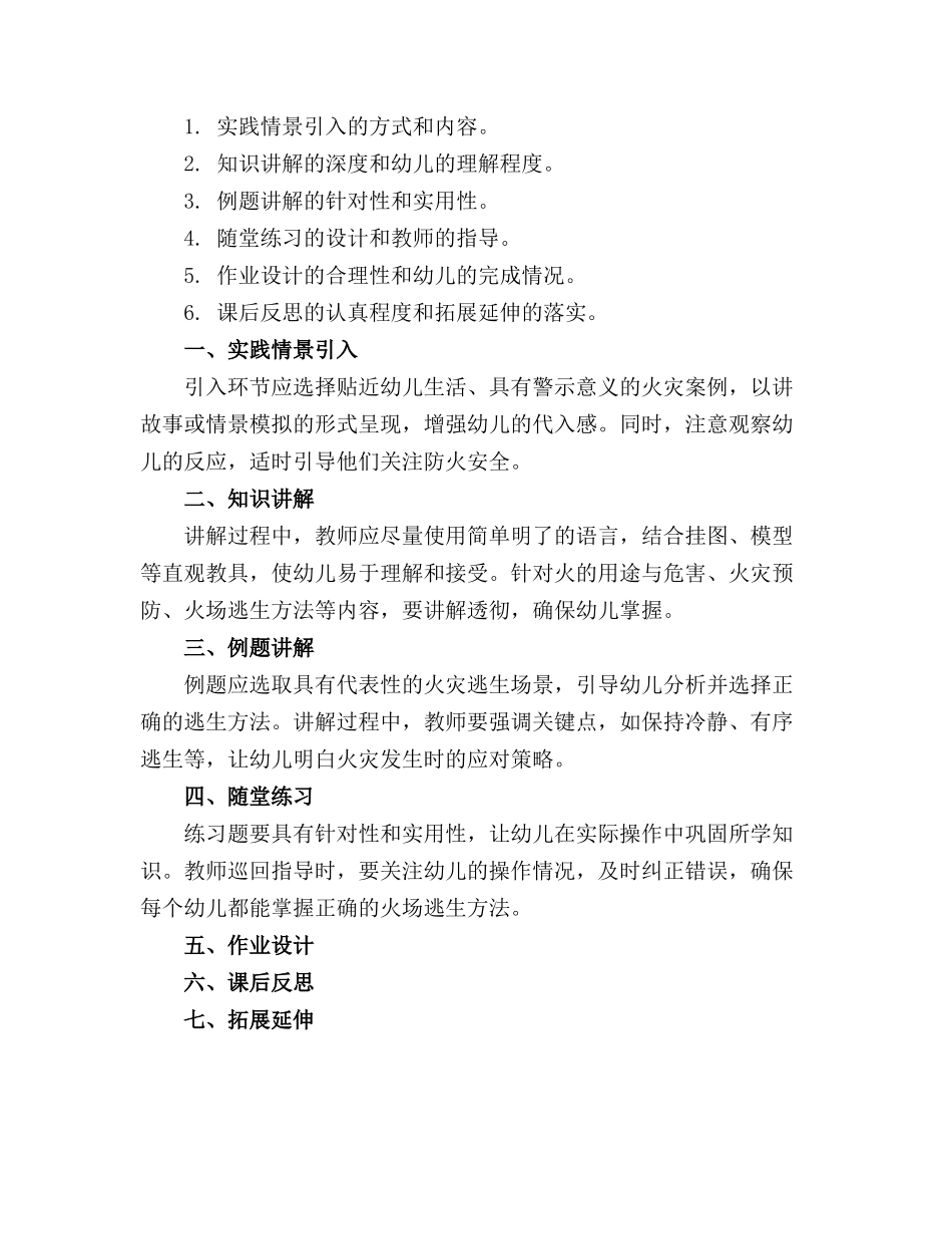 小班安全《防火》教案(_第3页