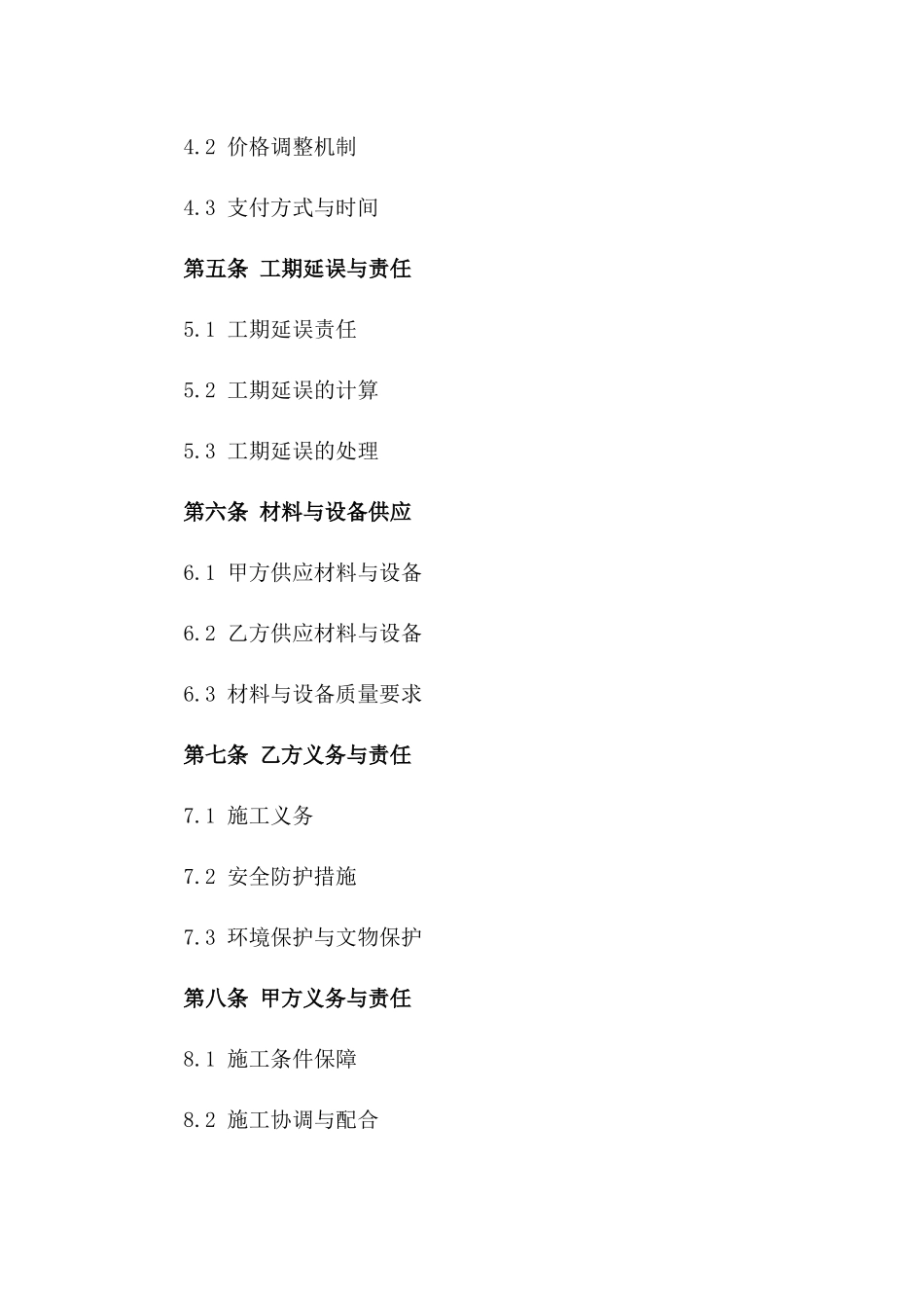 2024工程内包协议专业模板版A版_第3页