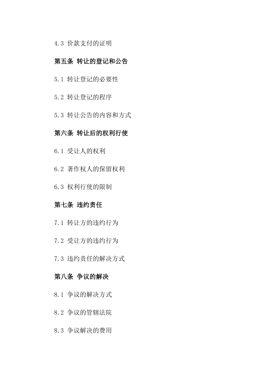 2024年著作权作品全面转让合同范本一_第3页