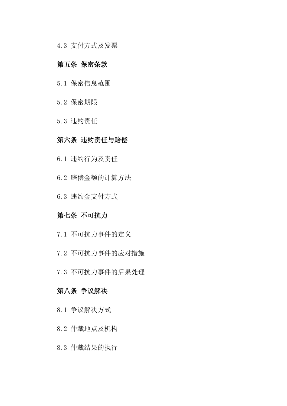 专业服务外包标准协议_第3页
