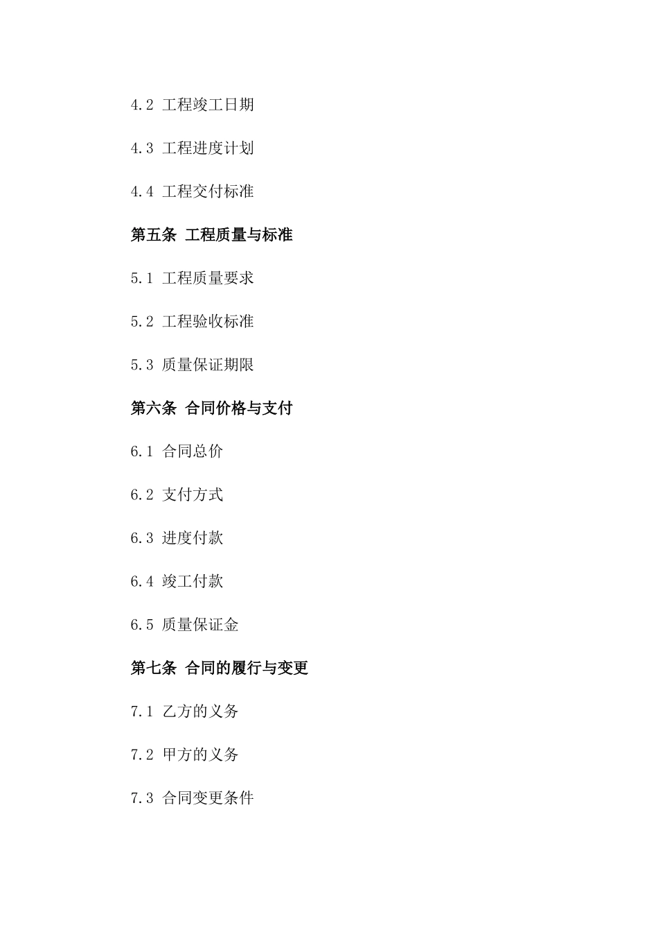 建筑工程承包协议2024年示范文本一_第3页