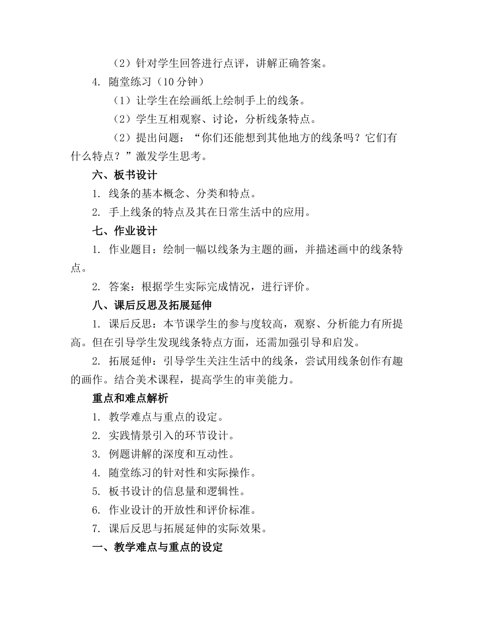 2024年中班科学手上的线条中班科学教案_第2页