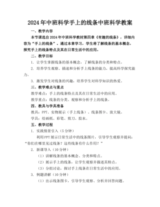 2024年中班科学手上的线条中班科学教案