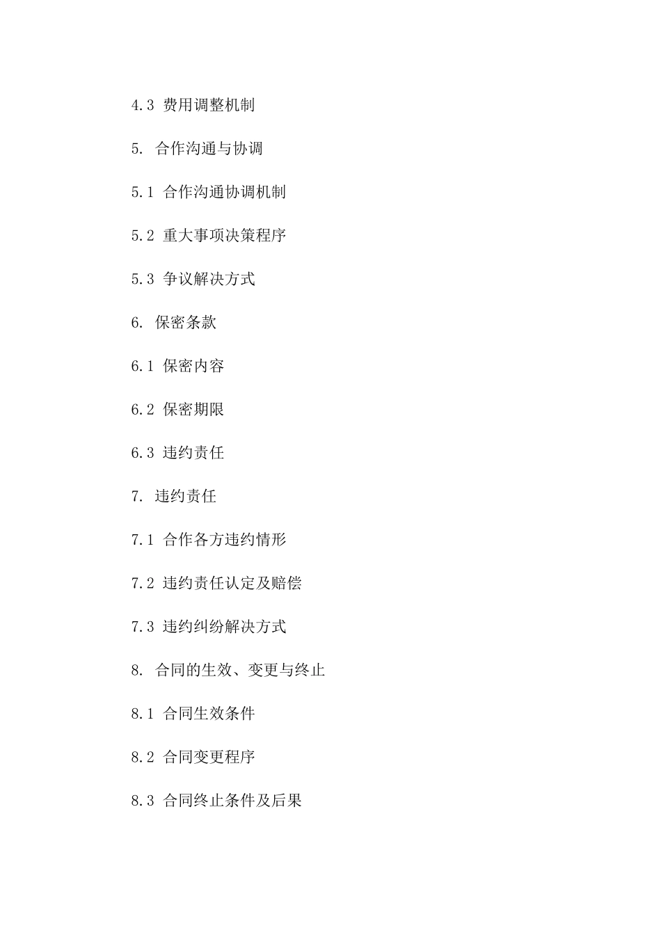 项目合作中介协议示例（2024年度）_第3页