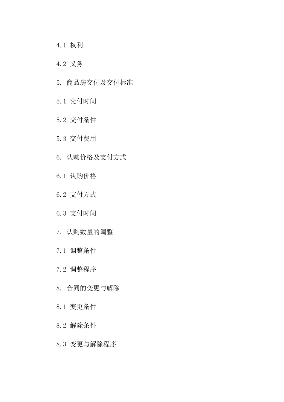 住宅优先认购协议（2024年正式版）_第3页