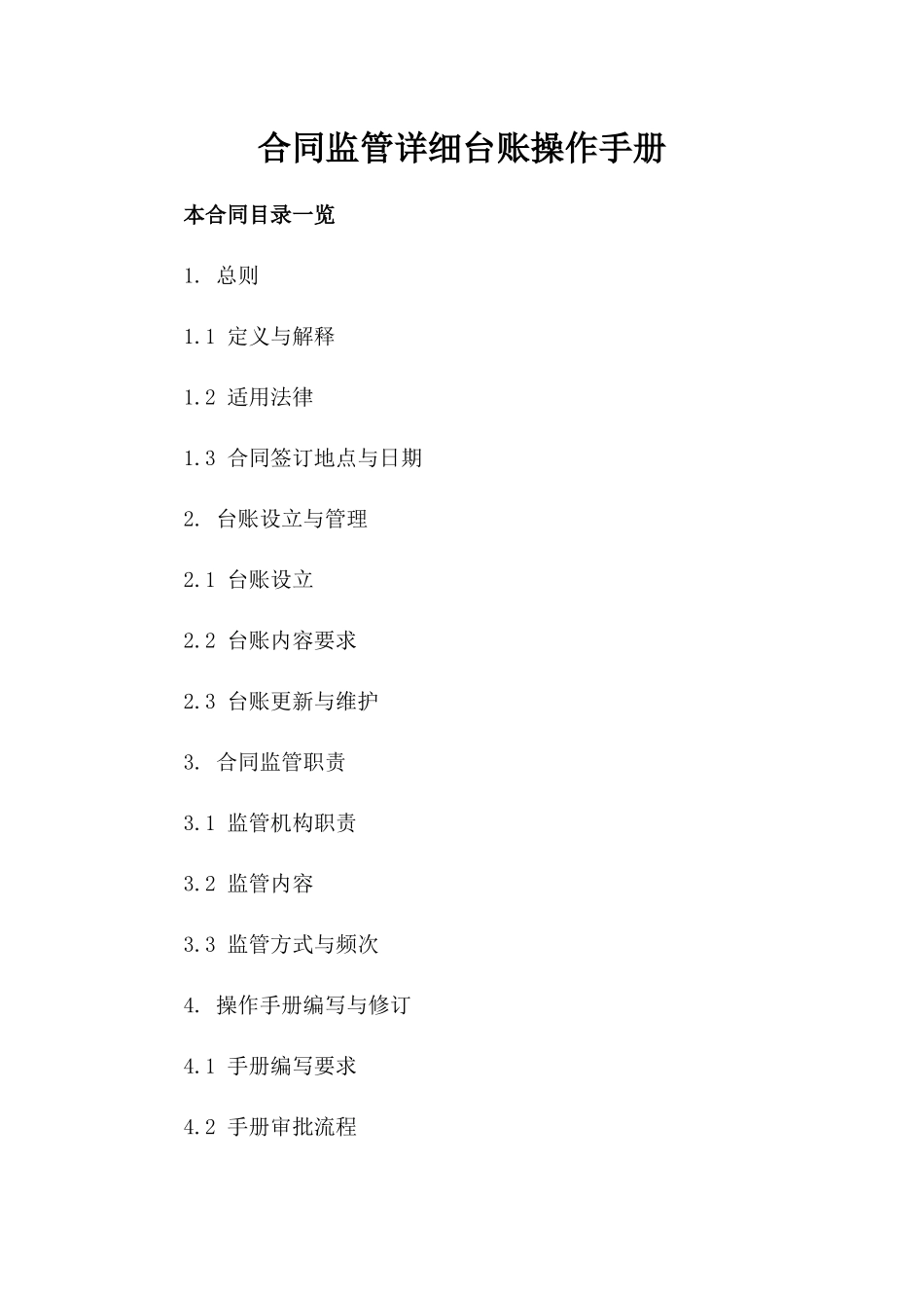 合同监管详细台账操作手册_第2页