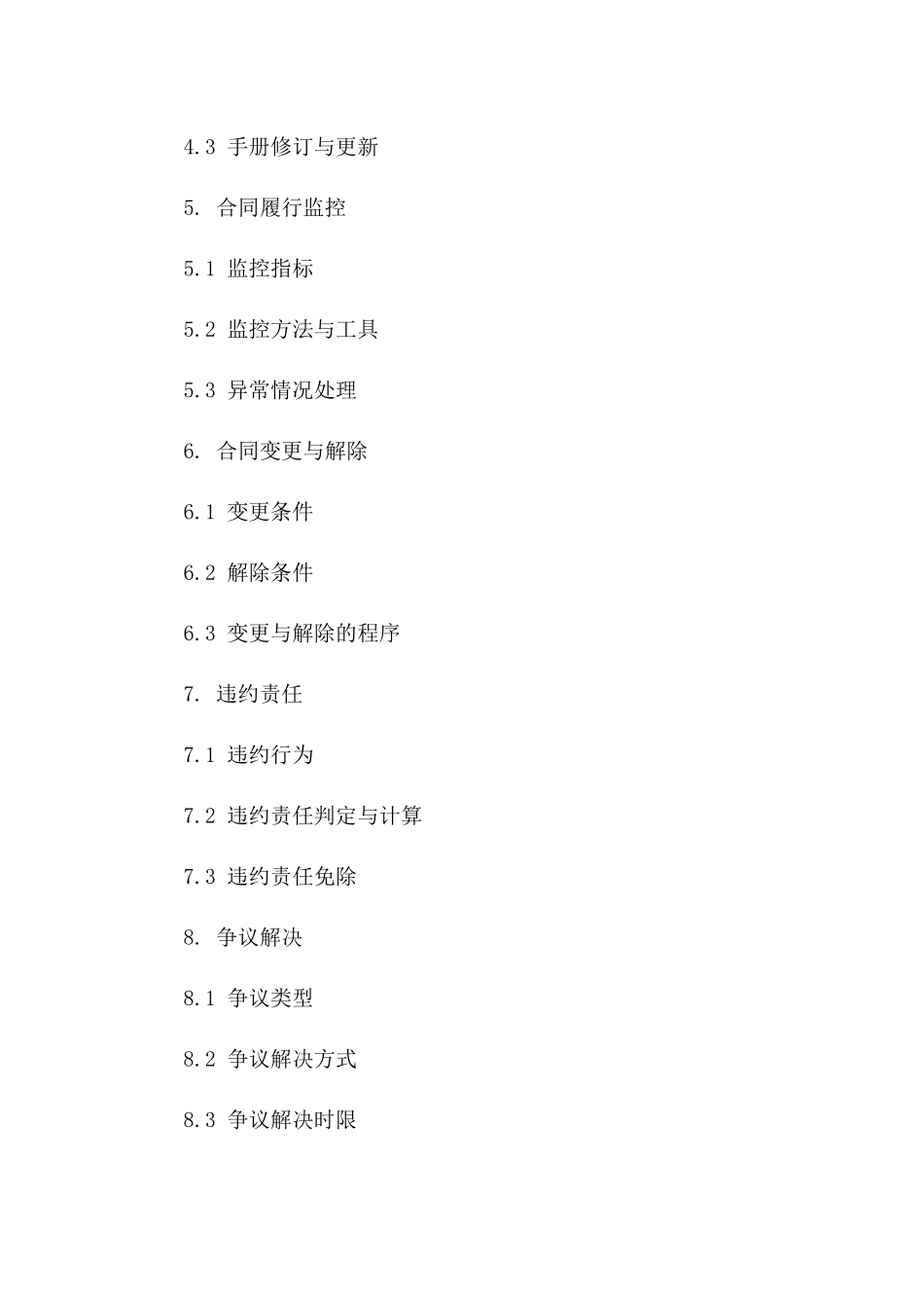 合同监管详细台账操作手册_第3页