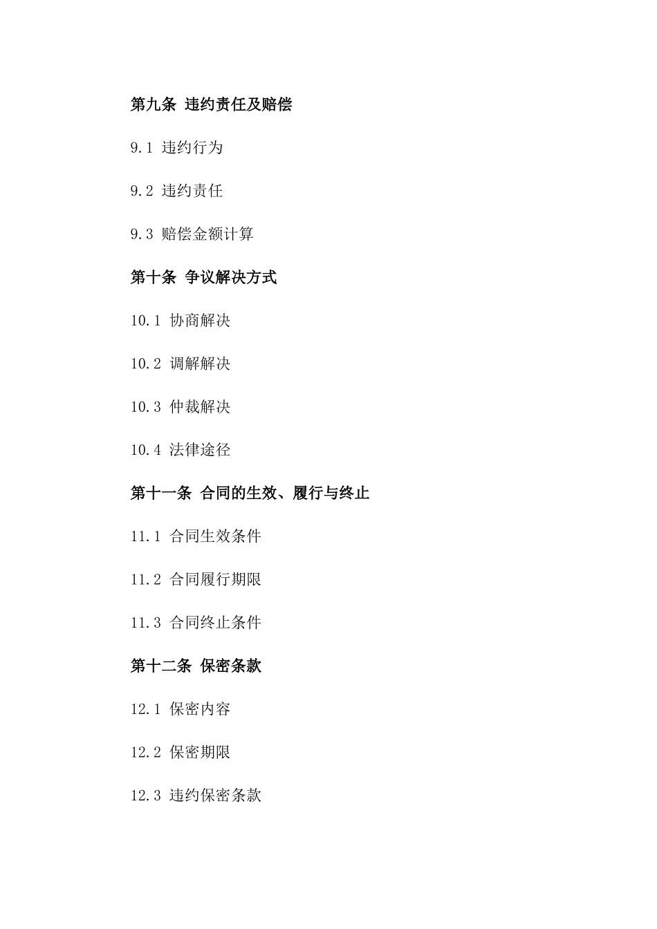 专用铝单板装饰工程承揽合同(2024版)_第3页