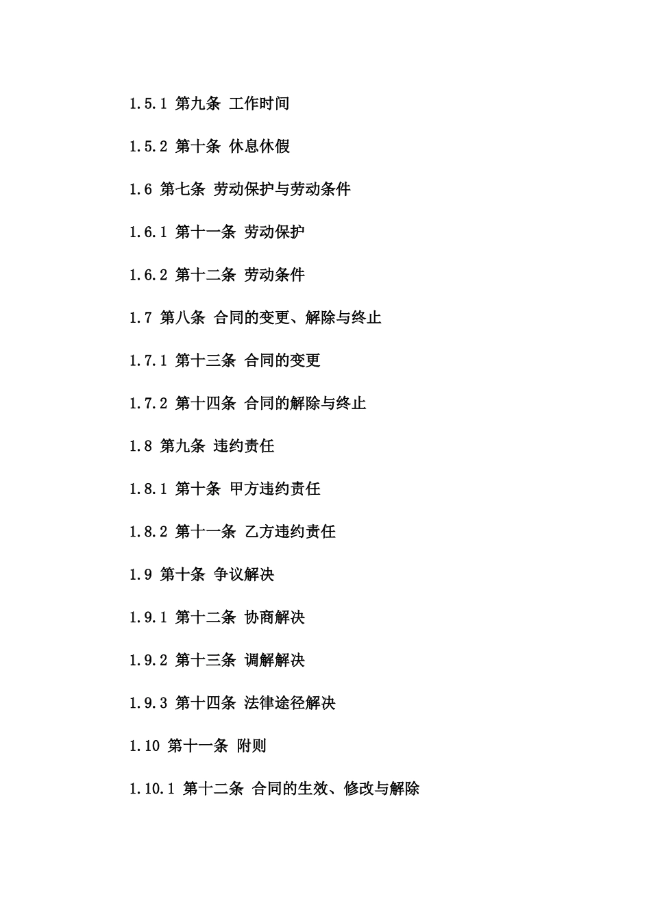 2024年临时工招聘协议条款范本版A版_第3页