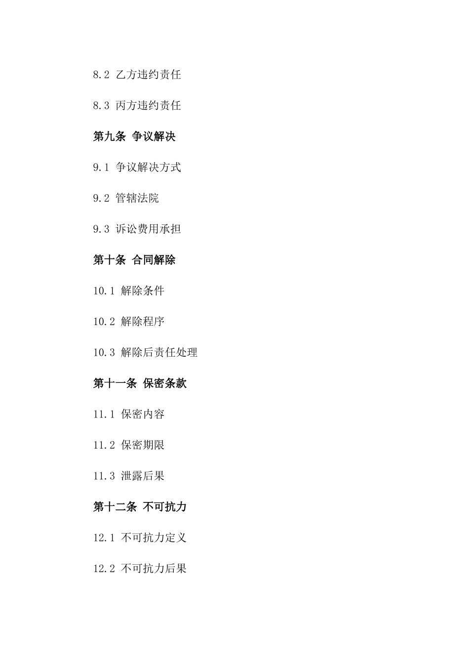 2024版建筑项目施工协议地域管辖规则_第3页