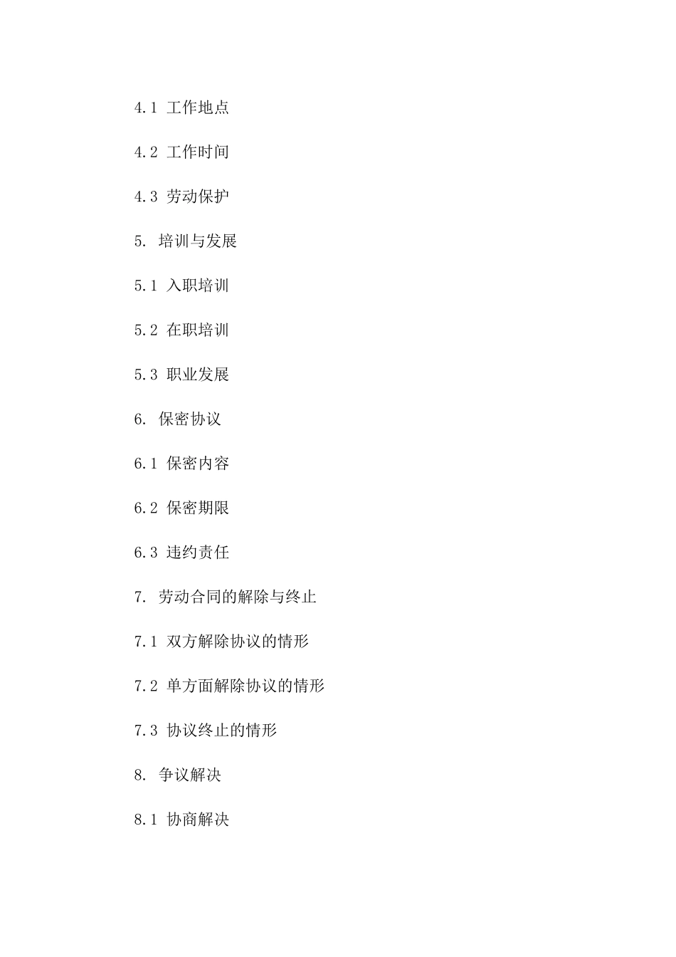 2024标准版人事录用协议样本_第2页