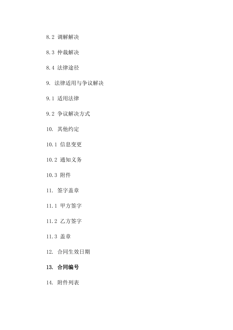 2024标准版人事录用协议样本_第3页
