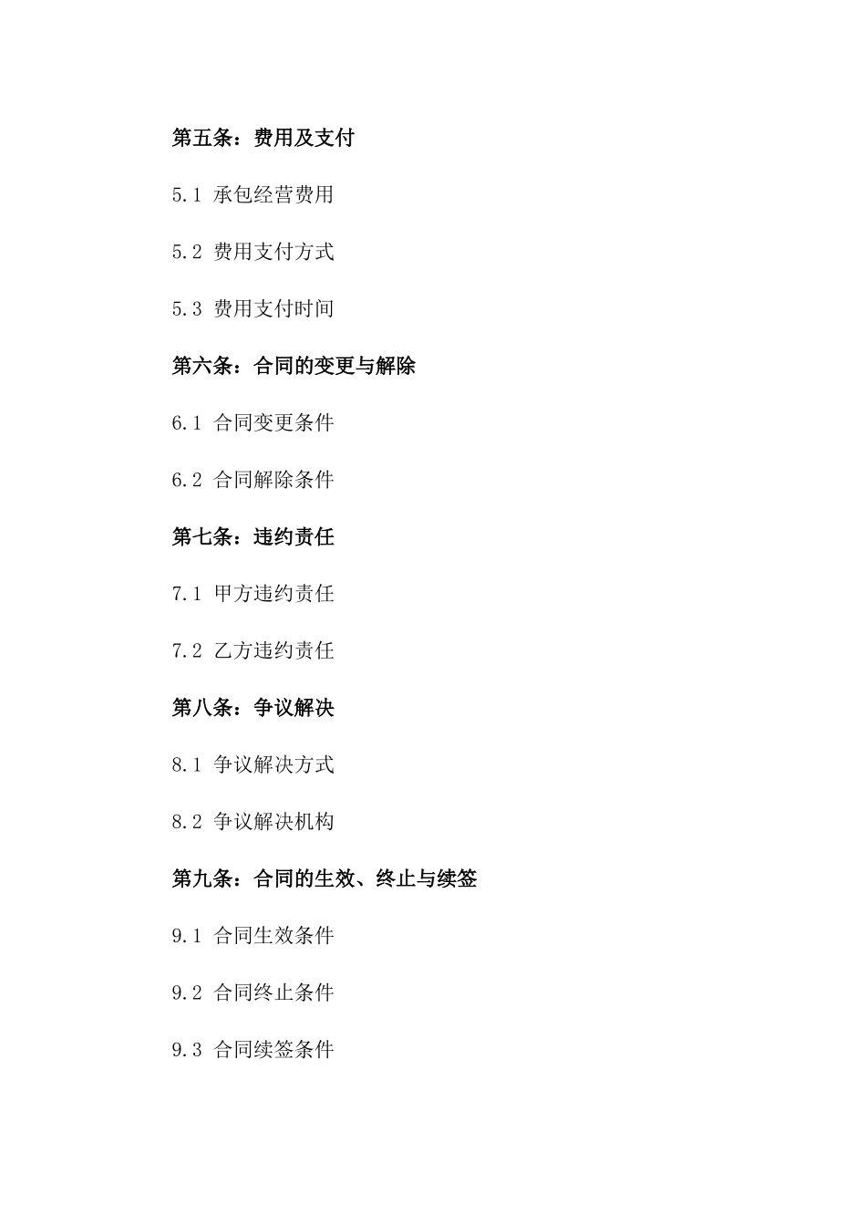 2024年标准场地承包经营合同模板_第2页