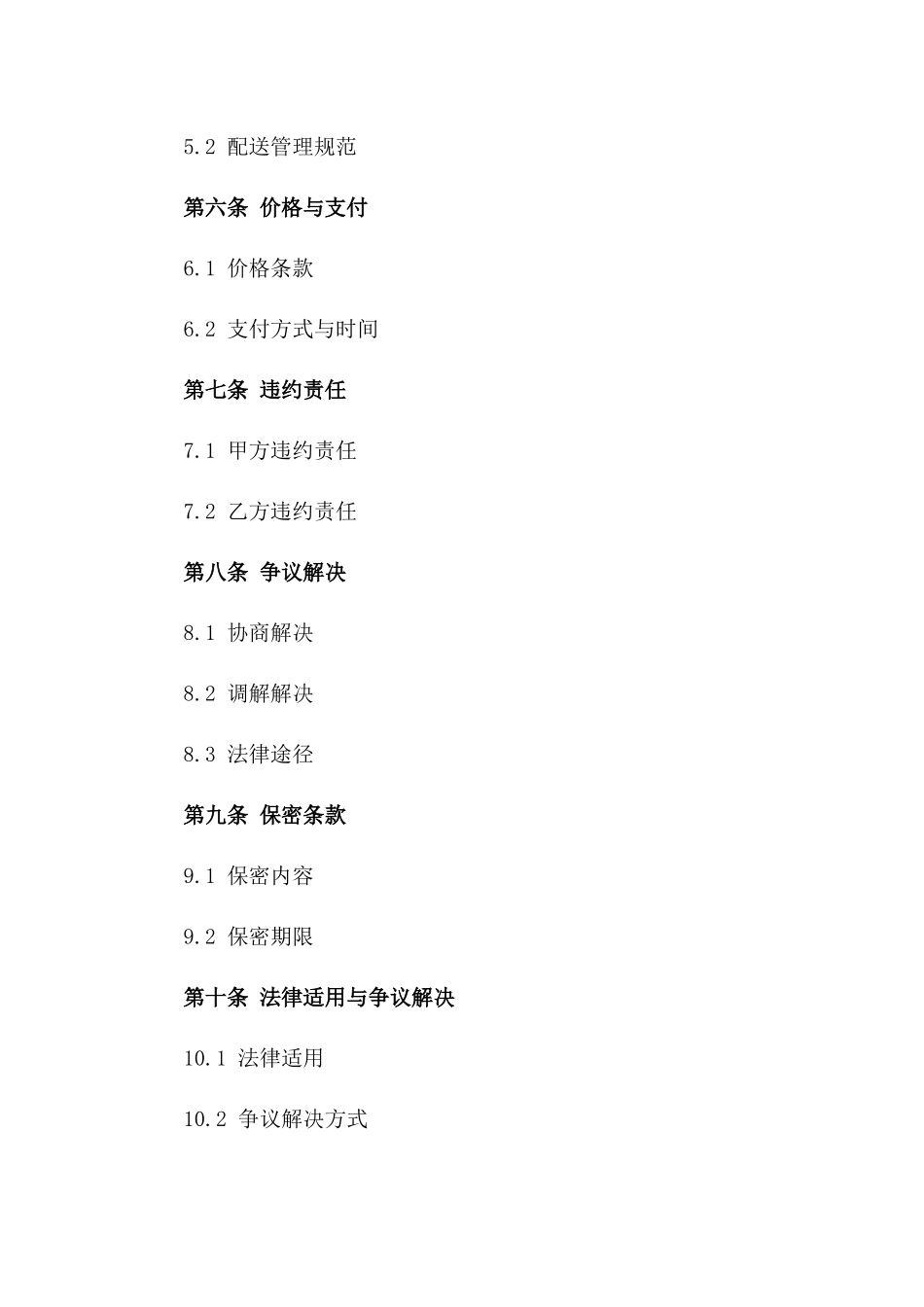 2024年高效食品配送业务协议样本版A版_第3页